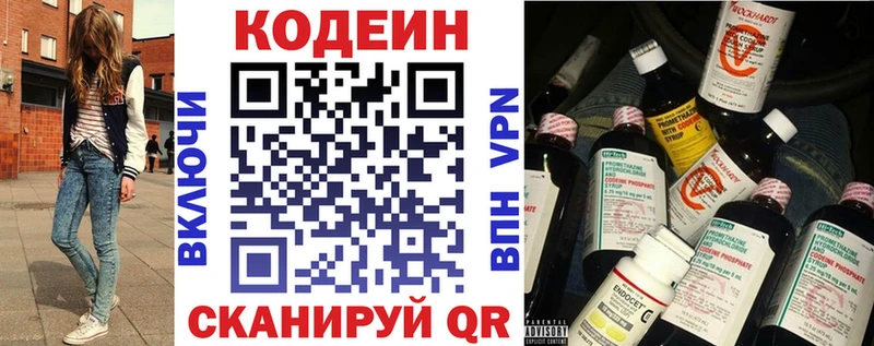 Кодеин Purple Drank  Свирск 